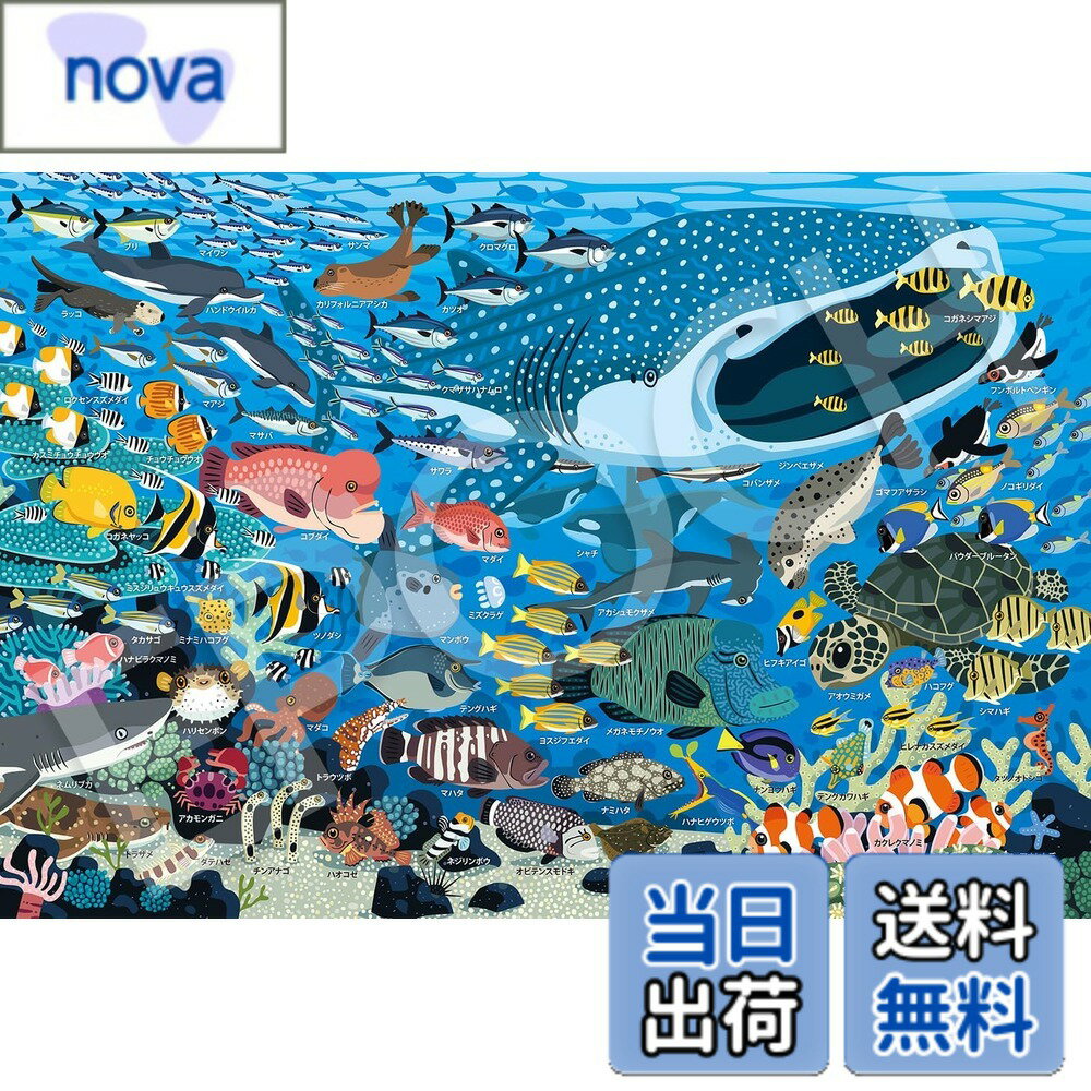 Rakuten - 【送料無料】エポック社 100ラージピース ジグソーパズル イラスト/アート 友永たろ 水族館の仲間たち (26x38cm) 26-803 のり付き ヘラ付き 点数券付き EPOCH
