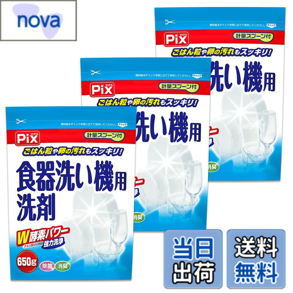 【送料無料】ライオンケミカル 【まとめ買い】ピクス 食器洗い機専用洗剤 W酵素パ...