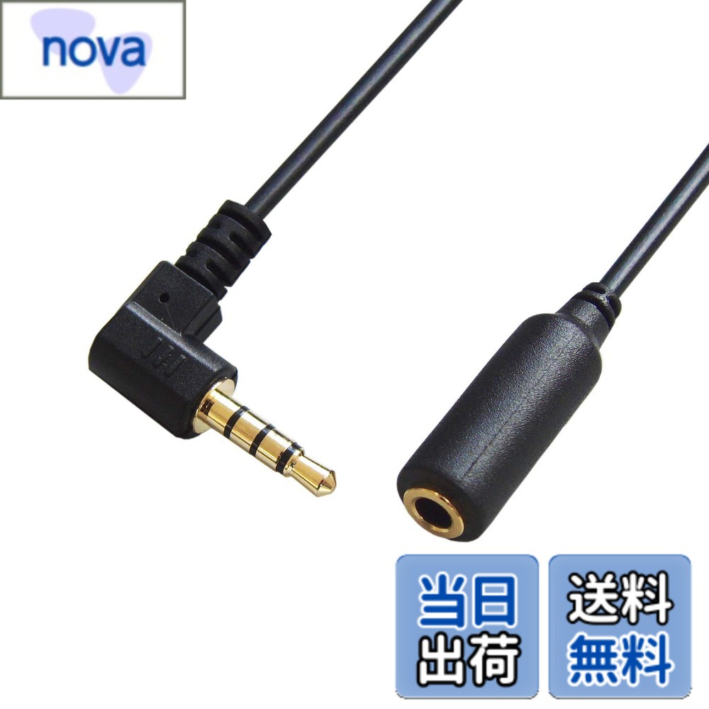 Rakuten - 【送料無料】F-FACTORY 3.5mm 4極 ステレオミニケーブル (オス. メス) L型 1m ヘッドホン/イヤホン ステレオミニ延長コード 1m AUX延長ケーブル FNT-M429L-10