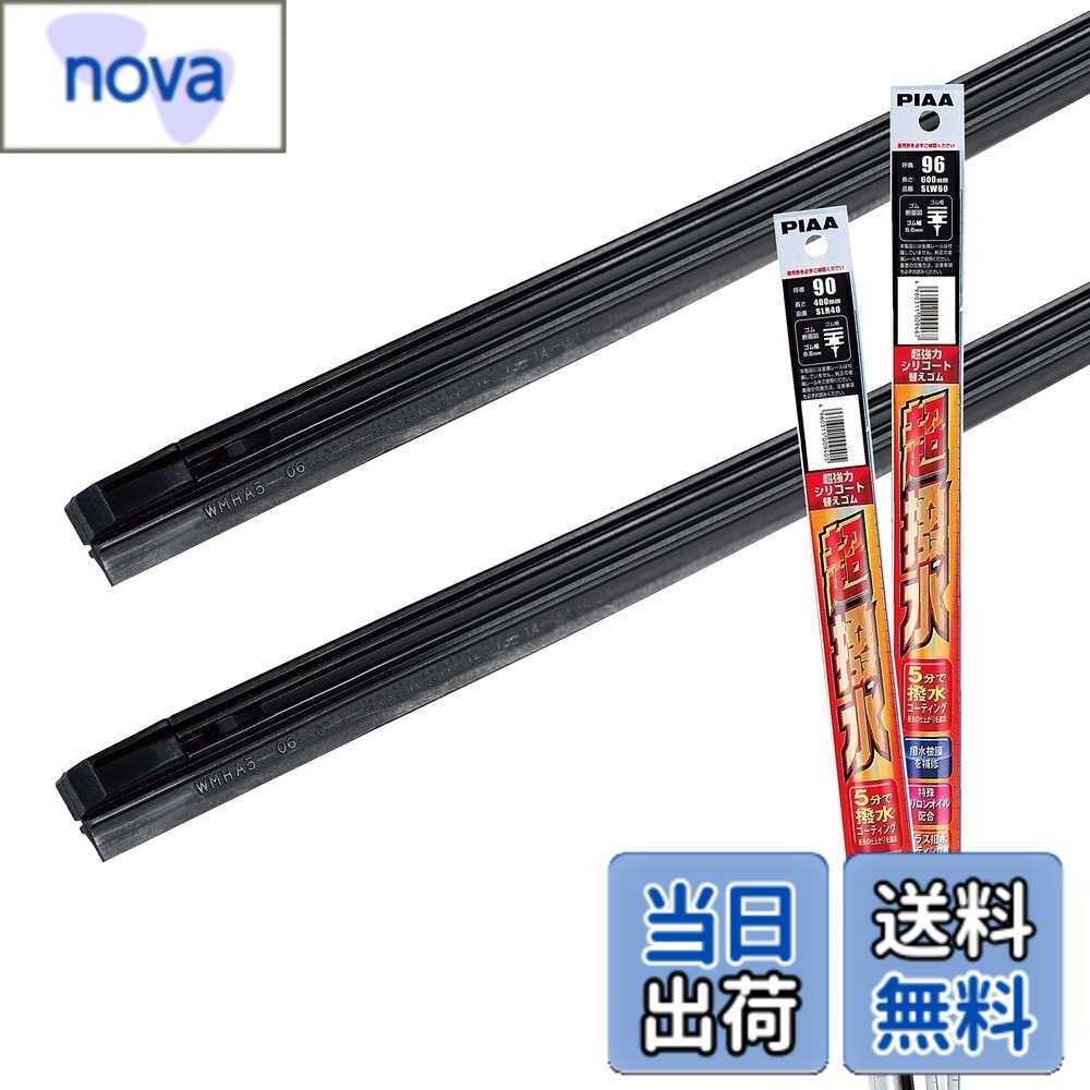 【送料無料】PIAA(ピア) ワイパー替えゴム 車種専用セット 【超強力シリコート】 特殊シリコンゴム仕様 2本入 (600mm + 400mm) トヨタ カローラフィールダー アリオン カローラアクシオ マークX ヤリス/スバル インプレッサ インプレッサXV 他 AMRRS039