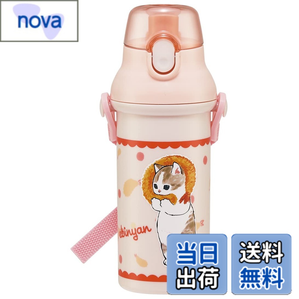 Rakuten - 【送料無料】スケーター (skater) 水筒 mofusand モフサンド 480ml 子供用 抗菌 プラスチック製 日本製 PSB5SANAG-A