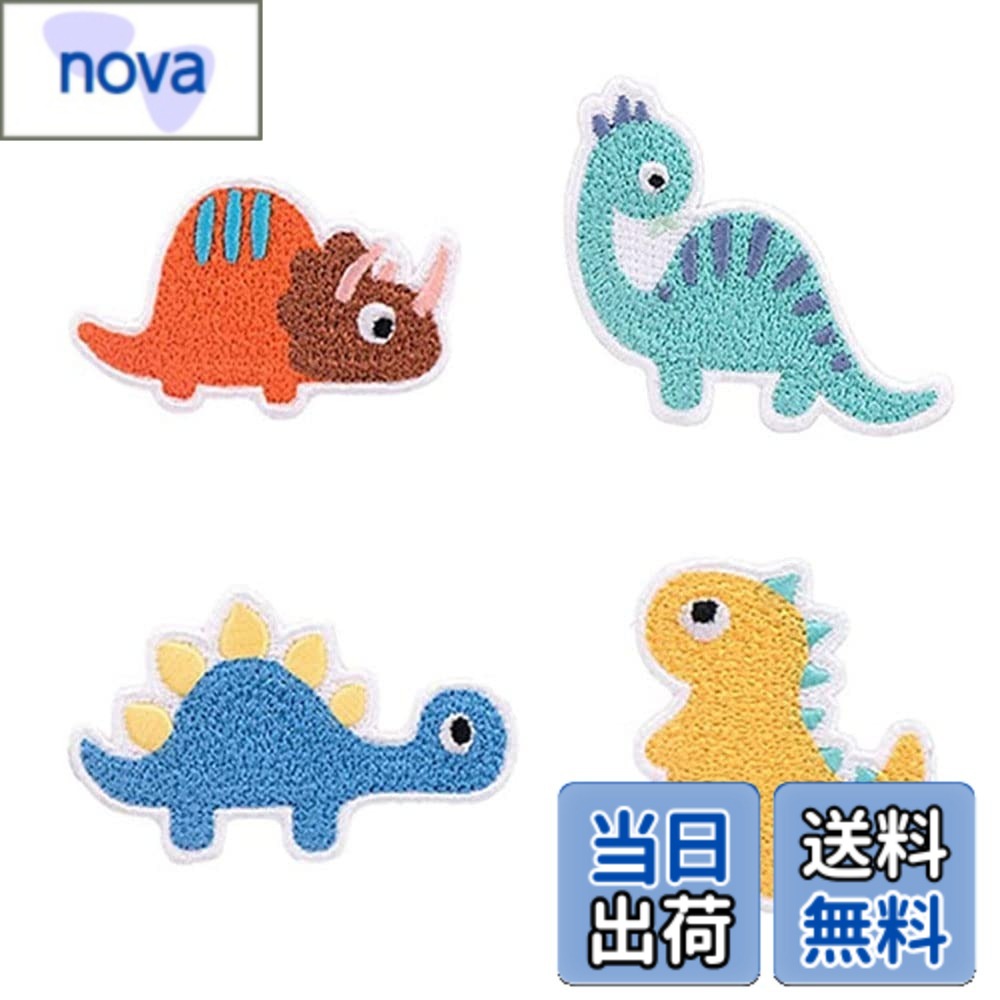 Rakuten - 【送料無料】MEDUSHASHA 恐竜 ワッペン DIY 補修 男の子 女の子 ワッペン アイロン アップリケ ダイナソー 刺しゅうパッチ 4枚セット