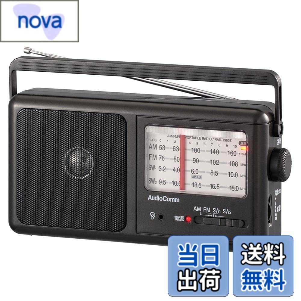 【送料無料】オーム電機AudioComm 短波ラジオ 海外放送 競馬 株式受信 ポータブル短波ラジオ 短波受信 ラジオNIKKEI ラジオ日経 AM/FM ワイドFM RAD-T900Z 07-9819 OHM