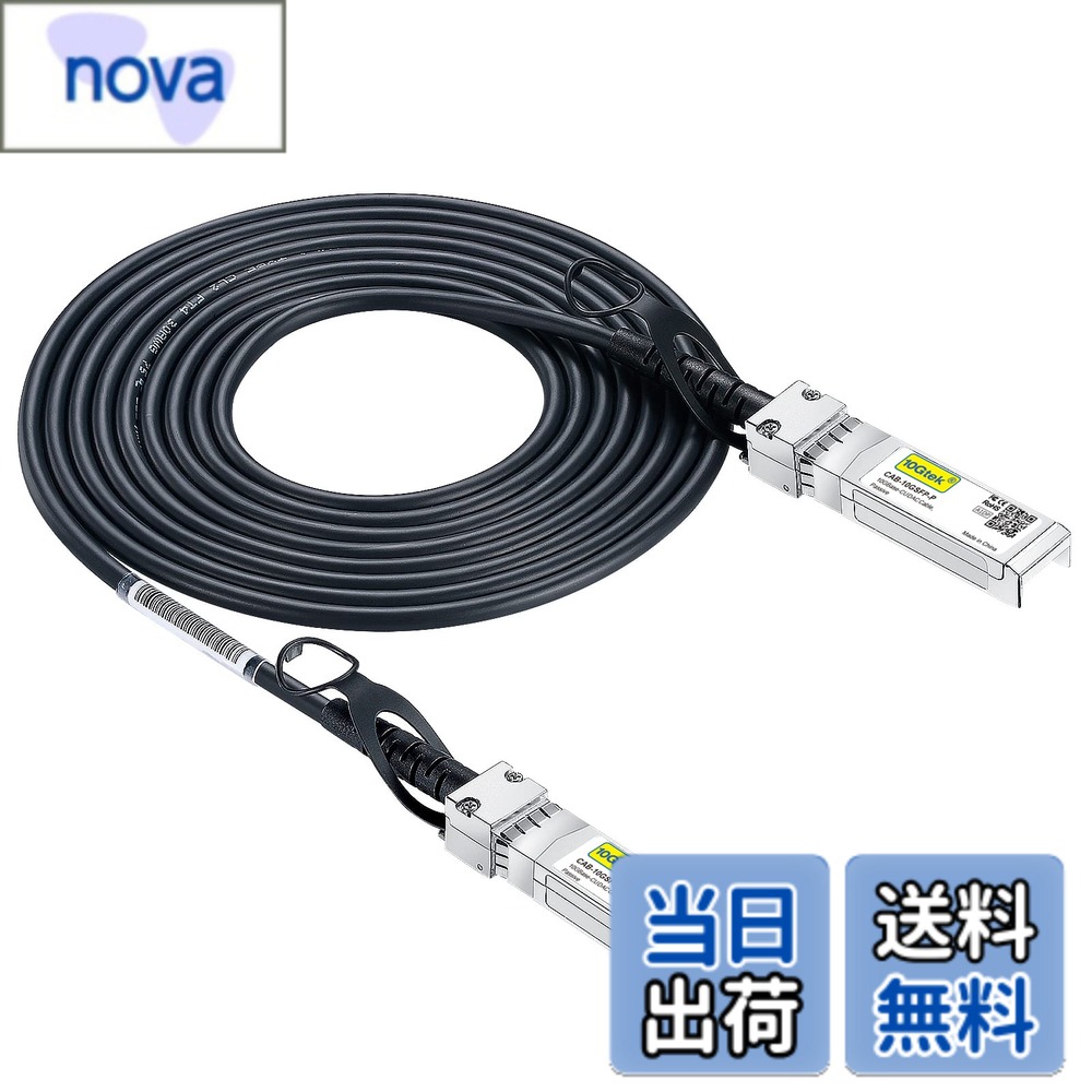 【送料無料】10Gtek 10G SFP+ ケーブル, SFP+ DAC Twinaxケーブル, Cisco SFP-H10GB-CU3M、 Meraki、Ubiquiti UniFi、Mikrotik、Fortinet、 Netgear、D-Link、Supermicro、TP-Linkなど互換, 3m