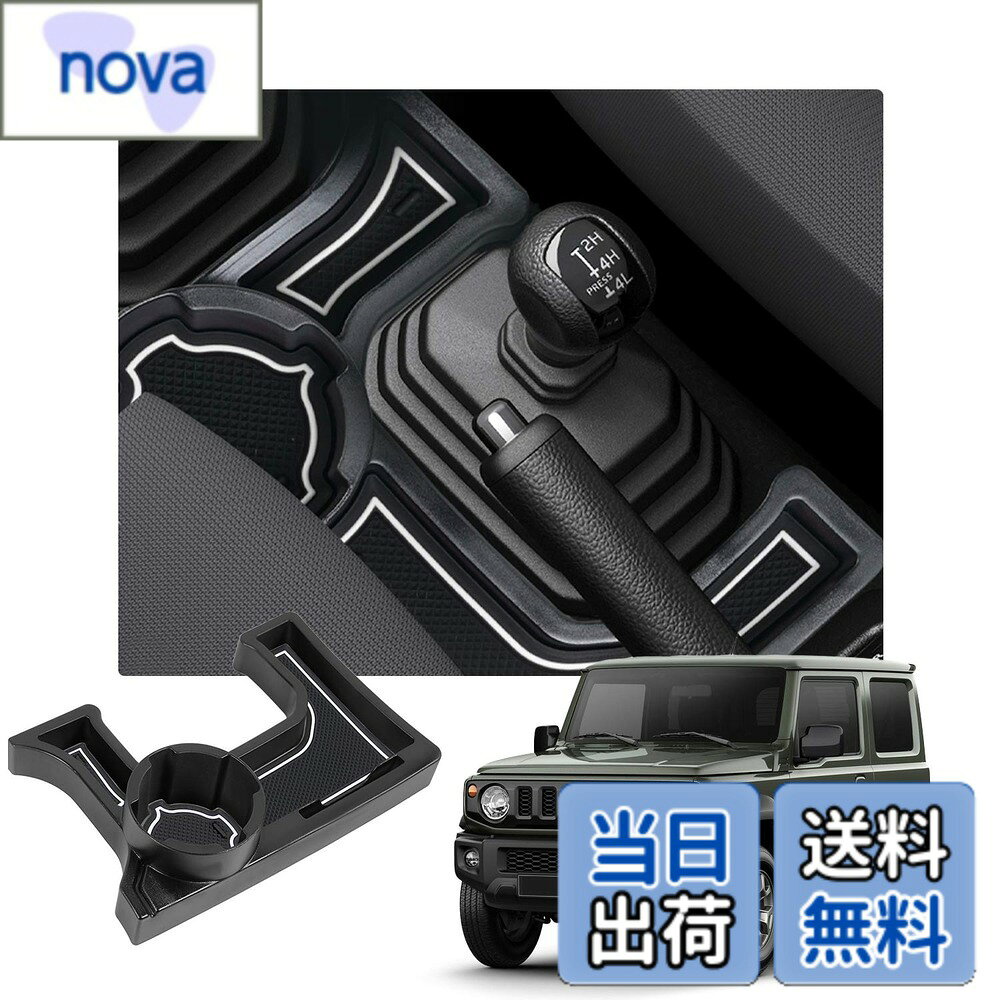 【送料無料】【RUIYA】ジムニー シエラ JB64 JB74 MT車 専用 ドリンクホルダー 収納ボックス センターコンソールトレ…