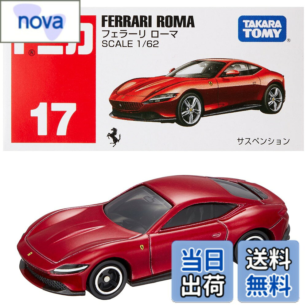 【送料無料】タカラトミー『 トミカ No.17 フェラーリ ローマ (箱) 』 ミニカー 車 おもちゃ 3歳以上 箱入り 玩具安…