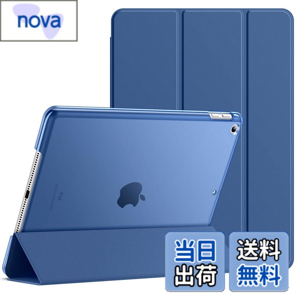 【送料無料】JETech iPad 第6/5世代 9.7インチ (2018/2017)用 ケースカバー (ネイビー)