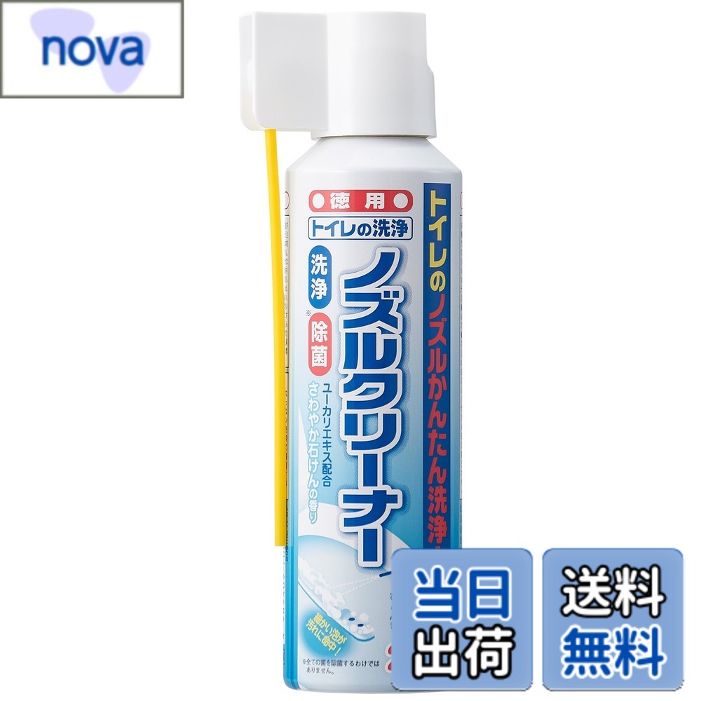 商品情報商品の説明商品紹介 商品紹介 せっけんの泡でノズルを洗浄&除菌! 洗いにくいトイレのノズル部分をカンタンお掃除。シューッと吹き付ければ、細かい泡が汚れを浮かし、すっきり落とします。長めのノズルで手が汚れません。さわやか石けんの香り。 原材料・成分 成分/界面活性剤(純石けん分[脂肪酸カリウム])、除菌・汚れ溶解剤(アルコール)、発泡剤、液性/弱アルカリ性 使用方法 【使用方法】 ※窓を開けるなどして換気を良くしてからご使用ください。 ※機種によってノズル部のお手入れ方法は異なるため、メーカーで推奨されている方法に従ってください。 ※本品はビデノズルの洗浄にもお使いいただけます。 1容器をよく振り、噴射チューブを起こしてください。 ※よく振らないと、内容液が均一にならず液を最後まで出しきれなくなります。 ※噴射チューブを起こさずにスプレーすると、チューブ根元の上部に開いている小さな穴から中身が出ます。 2洗浄する部分に1~2秒程度スプレーしてください。 ●ノズル収納部分とノズルの隙間に噴射チューブが入る場合:A.チューブを隙間に挿入し、スプレー後、ノズルを出しノズルにスプレーしてください。 ●収納部分とノズルの隙間に噴射チューブが入らない場合:ノズルを出しノズルにスプレーしてください。 [ノズルにスプレーするには] B.ノズル掃除スイッチがある場合:スイッチを押してノズルを出し、スプレーしてください。 C.温水洗浄便座の取扱説明書に「ノズルを引き出して掃除する」旨の記載がある場合:ノズルをゆっくり引き出してスプレーしてください。 ※故障の原因になるため、ノズルを無理に引っぱらないでください。 D.ノズル掃除スイッチがない場合:止水栓で水を止めてから、温水洗浄機能を作動させノズルを出し、スプレーしてください。 ※水を止めずにノズルを出すと、水が飛び出すので注意してください。 ※止水栓で水を止める場合は、お手持ちの取扱説明書に従って行ってください。 3スプレー後、泡が消え液状になって流れ落ちます。5分程度放置してください。 ※汚れが取りにくい場合、お手持ちのブラシなどでこすり落とし、トイレットペーパーなどで拭き取ってください。 ※ノズルは使用前と使用後に自動洗浄を行うため、洗浄液が残ることはありませんが、気になる場合はスプレーして放置後、トイレットペーパーなどで拭き取ってください。 続きを見る 原材料・成分 成分/界面活性剤(純石けん分[脂肪酸カリウム])、除菌・汚れ溶解剤(アルコール)、発泡剤、液性/弱アルカリ性 使用方法 【使用方法】 ※窓を開けるなどして換気を良くしてからご使用ください。 ※機種によってノズル部のお手入れ方法は異なるため、メーカーで推奨されている方法に従ってください。 ※本品はビデノズルの洗浄にもお使いいただけます。 1.容器をよく振り、噴射チューブを起こしてください。 ※よく振らないと、内容液が均一にならず液を最後まで出しきれなくなります。 ※噴射チューブを起こさずにスプレーすると、チューブ根元の上部に開いている小さな穴から中身が出ます。 2.洗浄する部分に1-2秒程度スプレーしてください。 ●ノズル収納部分とノズルの隙間に噴射チューブが入る場合：A.チューブを隙間に挿入し、スプレー後、ノズルを出しノズルにスプレーしてください。 ●収納部分とノズルの隙間に噴射チューブが入らない場合：ノズルを出しノズルにスプレーしてください。 [ノズルにスプレーするには] B.ノズル掃除スイッチがある場合：スイッチを押してノズルを出し、スプレーしてください。 C.温水洗浄便座の取扱説明書に「ノズルを引き出して掃除する」旨の記載がある場合：ノズルをゆっくり引き出してスプレーしてください。 ※故障の原因になるため、ノズルを無理に引っぱらないでください。 D.ノズル掃除スイッチがない場合：止水栓で水を止めてから、温水洗浄機能を作動させノズルを出し、スプレーしてください。 ※水を止めずにノズルを出すと、水が飛び出すので注意してください。 ※止水栓で水を止める場合は、お手持ちの取扱説明書に従って行ってください。 3.スプレー後、泡が消え液状になって流れ落ちます。5分程度放置してください。 ※汚れが取りにくい場合、お手持ちのブラシなどでこすり落とし、トイレットペーパーなどで拭き取ってください。 ※ノズルは使用前と使用後に自動洗浄を行うため、洗浄液が残ることはありませんが、気になる場合はスプレーして放置後、トイレットペーパーなどで拭き取ってください。主な仕様 【商品仕様】内容量/200ml (約60回分)、成分/界面活性剤(純石けん分[脂肪酸カリウム])、除菌・汚れ溶解剤(アルコール)、発泡剤、液性/弱アルカリ性、用途/温水洗浄便座のノズル部の洗浄、使用の目安/1回約1-2秒噴射(汚れに応じて量を調節してください)、原産国/日本洗いにくいトイレのノズルの汚れに】長めのノズルで手も汚れません！汚れに直接噴射できます。ユーカリエキス配合・爽やかな石けんの香り。【細かい泡が汚れに命中】掃除しにくいトイレのノズルをカンタンお掃除！シューッと吹き付ければ、細かい泡が汚れに命中。泡で汚れを浮かし、すっきりと落とします。