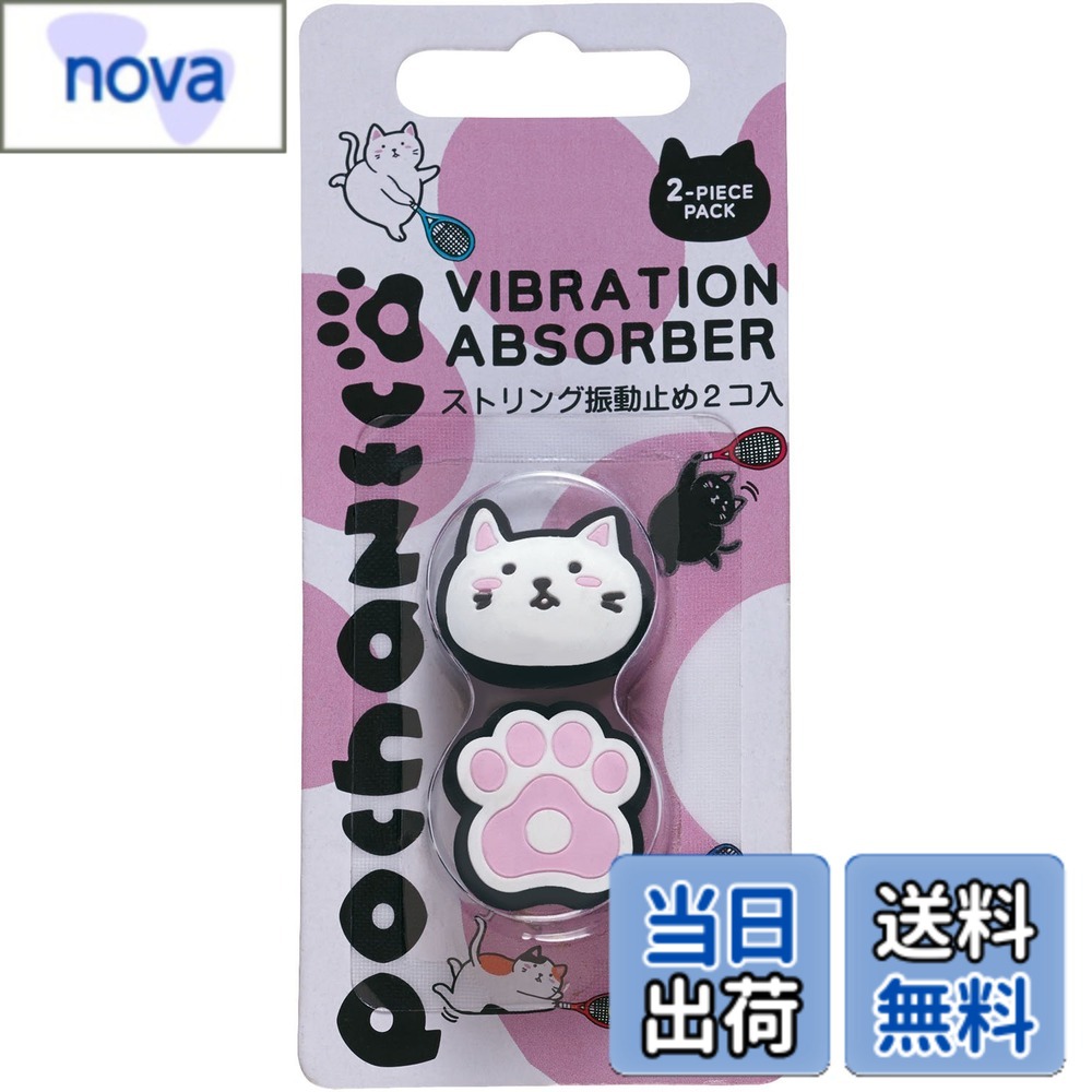【送料無料】ゴーセン GOSEN pochaneco ぽちゃ猫 テニスアクセサリー ダンプナー NAC01