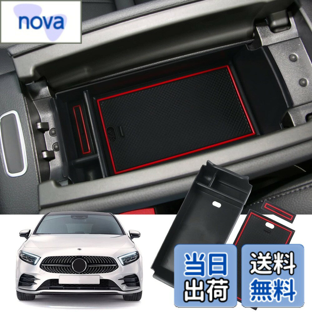 【送料無料】SKTU ベンツ Aクラス Bクラス GLAクラス CLAクラス GLBクラス 新型 車用 内蔵型コンソールボックス 収納…