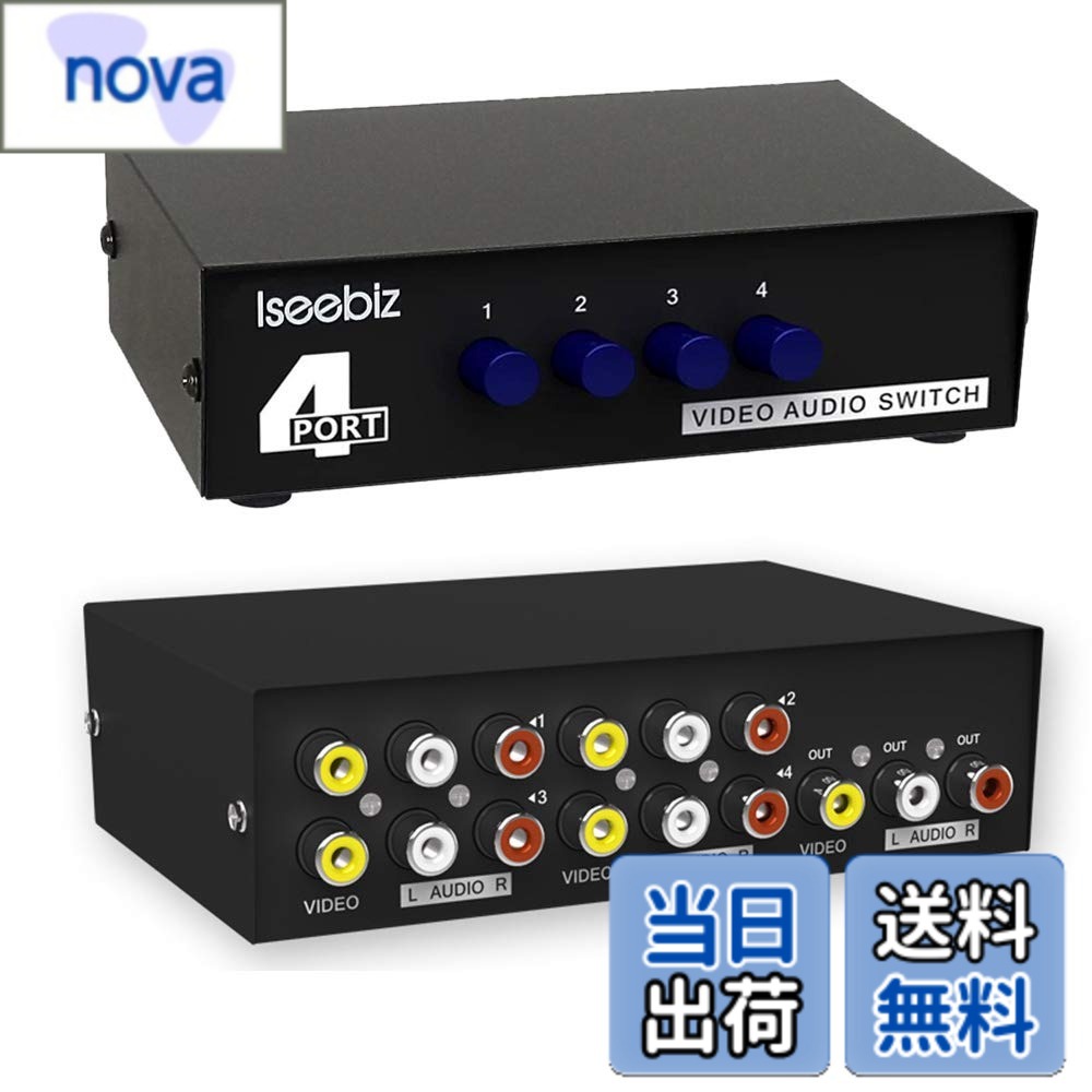 【送料無料】Iseebiz AVセレクター RCA切替器 4入力1出力/1入力4出力 双方向対応 電源不要 金属外殻 オーディオ・ビ…