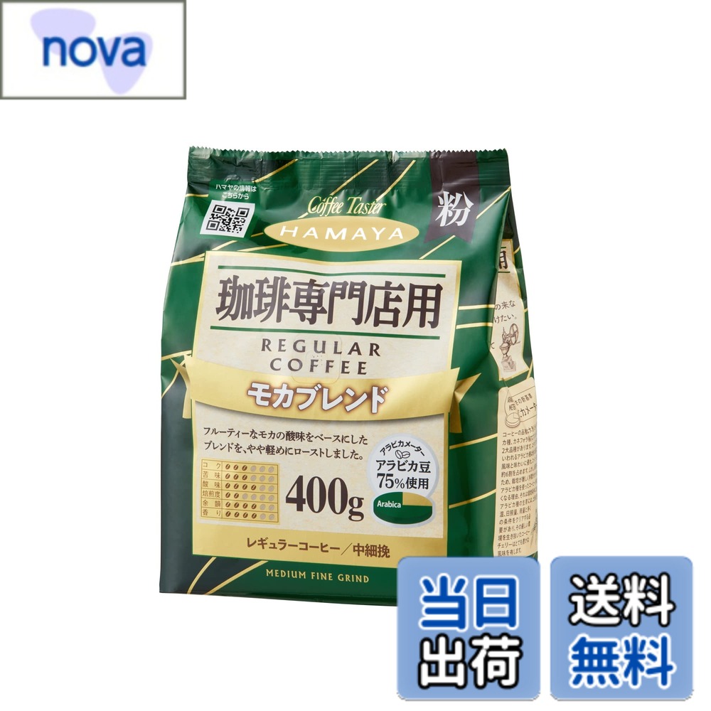 商品情報商品の説明商品紹介 フルーティーなモカの酸味をベースに、やや軽めにローストした香り良いレギュラーコーヒー ※アラビカ豆75%使用 原材料・成分 コーヒー豆 安全警告 直射日光、高温多湿を避け、常温で保存してください。主な仕様 袋