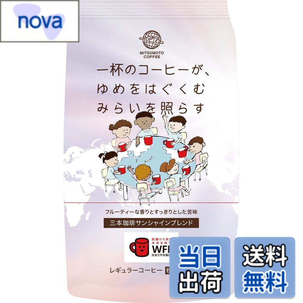 商品情報商品の説明商品紹介 ［味わい特徴］口の中に漂う甘い香りとしっかりとした苦味とコク、キレのある後味が特徴のコーヒーです。［商品特徴］コーヒー業界初！三本珈琲株式会社が国連WFP協会「レッドカップキャンペーン」に賛同し、本商品の売上金の一部を国連WFPを通じて毎日の食事に困っている国の学校給食を支援致します。地球規模の発展に繋がるこれまでに無い未来投資型社会貢献商品です (SDGs Goal. 1, 3, 4, 8, 9,12)。 原材料・成分 コーヒー豆 安全警告 妊娠中の方やカフェインに敏感な方は注意して飲んでください。主な仕様 原材料:コーヒー豆商品サイズ(高さx奥行x幅):21cmx14cmx11cm