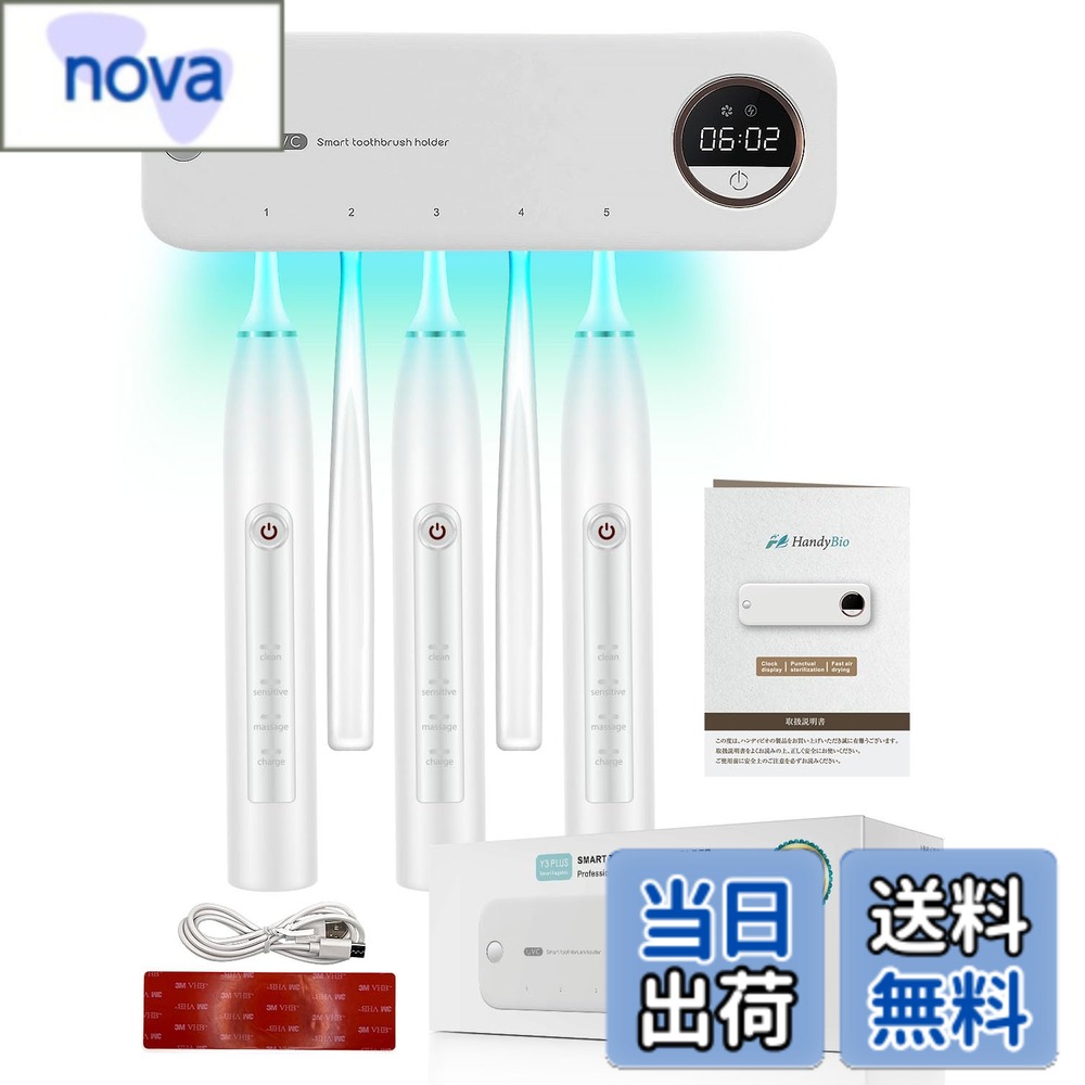 商品情報商品の説明主な仕様 【深紫外線UV-C ライトで強力除菌!!】歯ブラシ後の雑菌に効果的な254nmの波長で菌を細胞から破壊！いつでも清潔な歯ブラシでブラッシングをサポート。【現役歯科医師監修】現役歯科医師監修の元、開発された除菌歯ブラシホルダー。歯ブラシの雑菌をUVCライトとファンで乾燥させ、効果的に除菌いたします。【安心安全なUVC製品】Handybioの歯ブラシ除菌器は第3者機関にて世界規格の認証試験を行い、安全性が認められた製品です。類似品の中には健康に悪影響を与える製品もございます。安全性試験を合格しておりますので、ご安心してHandyBioの製品をお買い求めくださいませ。【強力両面テープで簡単取り付け】壁に穴を空ける必要もなく、両面テープで設置が出来るので賃貸などでもご使用いただけます。歯ブラシをスタイリッシュに収納できる点も人気の秘密です。本製品の両面テープは落ちないよう強力な両面テープとなります。接地面にマスキングテープ等お貼りいただくことで取り外しが簡単になります。【便利な時計機能付き】忙しい朝にとっても役立つ便利な時計機能付き！時計機能が無い製品と比べると利便性も大きく変わってきます。※人がいない時は節電の為消灯しております。【1日4回の定期除菌】6時、12時、18時、24時の計4回自動で歯ブラシを除菌いたします。歯磨き前に定期的に自動で除菌されるのでいつでも清潔な歯ブラシをお使いいただけます。【除菌と乾燥でWの安心】除菌3分+乾燥5分で歯ブラシ後の雑菌を徹底除菌！除菌中は残秒が表示されるので、わかりやすい表示です。