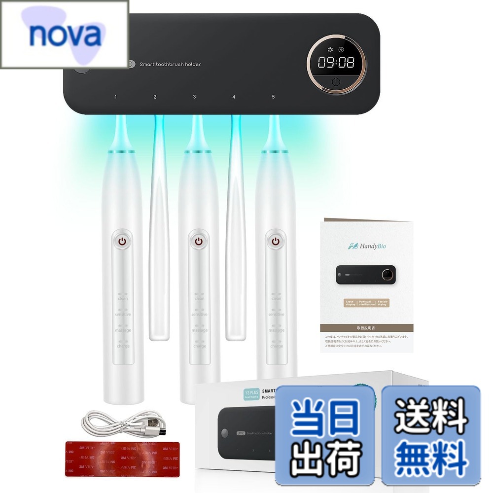 商品情報商品の説明主な仕様 【深紫外線UV-C ライトで強力除菌!!】歯ブラシ後の雑菌に効果的な254nmの波長で菌を細胞から破壊！いつでも清潔な歯ブラシでブラッシングをサポート。【現役歯科医師監修】現役歯科医師監修の元、開発された除菌歯ブラシホルダー。歯ブラシの雑菌をUVCライトとファンで乾燥させ、効果的に除菌いたします。【安心安全なUVC製品】Handybioの歯ブラシ除菌器は第3者機関にて世界規格の認証試験を行い、安全性が認められた製品です。類似品の中には健康に悪影響を与える製品もございます。安全性試験を合格しておりますので、ご安心してHandyBioの製品をお買い求めくださいませ。【強力両面テープで簡単取り付け】壁に穴を空ける必要もなく、両面テープで設置が出来るので賃貸などでもご使用いただけます。歯ブラシをスタイリッシュに収納できる点も人気の秘密です。本製品の両面テープは落ちないよう強力な両面テープとなります。接地面にマスキングテープ等お貼りいただくことで取り外しが簡単になります。【便利な時計機能付き】忙しい朝にとっても役立つ便利な時計機能付き！時計機能が無い製品と比べると利便性も大きく変わってきます。※人がいない時は節電の為消灯しております。【1日4回の定期除菌】6時、12時、18時、24時の計4回自動で歯ブラシを除菌いたします。歯磨き前に定期的に自動で除菌されるのでいつでも清潔な歯ブラシをお使いいただけます。【除菌と乾燥でWの安心】除菌3分+乾燥5分で歯ブラシ後の雑菌を徹底除菌！除菌中は残秒が表示されるので、わかりやすい表示です。