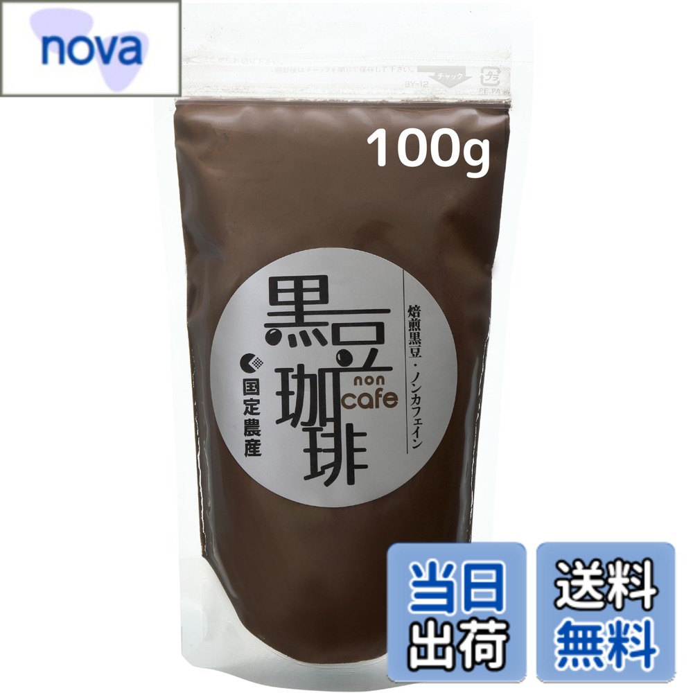 商品情報商品の説明主な仕様 【黒豆コーヒーとは？】 コーヒーみたいに焙煎した黒大豆と、小豆を粉末にした粉末飲料です【国産原材料を使用】原料である黒大豆と小豆は国産100％【安心の無添加・ノンカフェイン】原料は黒 大豆と小豆のみカフェインレス・添加物不使用です【美味しい飲み方】インスタントコーヒーと同じように、粉末をお湯に溶かしてお楽しみいただけます【黒豆好きのあなたに】黒豆茶や黒豆ココア、たんぽぽコーヒーがお好きな方にもおすすめです【楽しみ方は色々】砂糖と牛乳をいれて「黒豆ココア」のように、氷を入れて「アイスコーヒー」のようにもお楽しみいただけます【飲み物以外にも】焙煎した黒豆粉ですので、ヨーグルトにかけたり、お菓子作りに活用したりと、様々なアレンジが可能です
