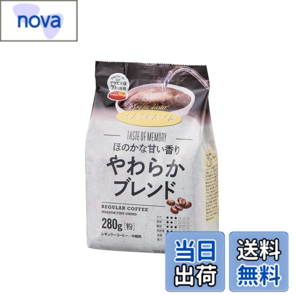 商品情報商品の説明商品紹介 苦味が少なく、バランスの取れたマイルドな味わいのレギュラーコーヒー　※アラビカ豆70%使用 原材料・成分 コーヒー豆　(生豆生産国名：エチオピア、ブラジル、他) 安全警告 直射日光、高温多湿を避け、常温で保存してください。主な仕様 袋