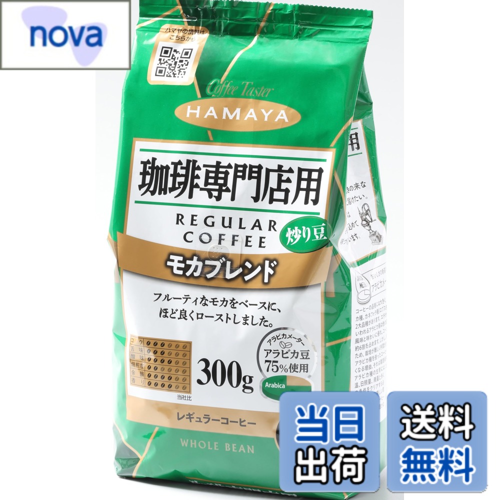 商品情報商品の説明商品紹介 フルーティーなモカの酸味をベースに、やや軽めにローストした香り良いレギュラーコーヒー豆 ※アラビカ豆75%使用 原材料・成分 コーヒー豆　(生豆生産国名：メキシコ、コロンビア、他) 安全警告 妊婦やカフェインに敏感な方は注意して飲んでください。主な仕様 袋