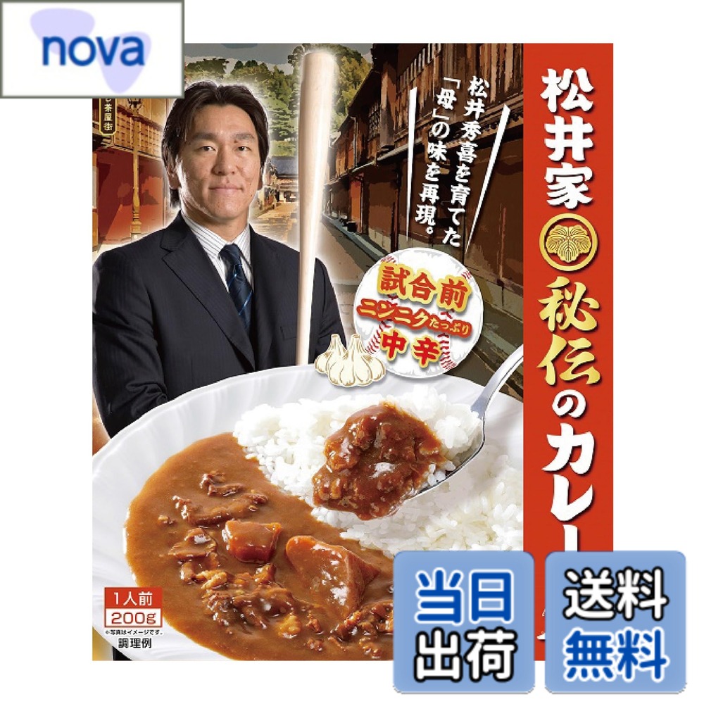 商品情報 商品の説明 商品紹介 松井秀喜氏コメント：「このカレーの味は、僕が子供の頃から慣れ親しんだ母の味にそっくりです！」 奇蹟を呼ぶ怪物に成長した、メジャーリーガー・松井秀喜氏を育てた母、松井さえ子さん入魂のカレー。 帰省の際には必ず食し、英気を養ったという、松井さんが選手時代の血となり肉となった秘伝のメニュー。 その食感と、独特のニンニクベースの味付けは門外不出。 この松井家「秘伝」のレシピを忠実に再現し、お肉と野菜を炒め玉ねぎの甘みのあるカレーソースで包み込み、優しい味わいに仕上げました。 アジア人初のワールドシリーズMVPに輝いた、世界の「MATSUI」の原点がここにあります。是非、ご賞味ください。 原材料・成分 野菜（じゃがいも、にんじん、にんにく）、野菜ソテー（たまねぎ、にんじん）（中国製造）、牛肉、カレールウ、ソテードオニオン、マーガリン、ウスターソース、乳等を主要原料とする食品、トマトケチャップ、りんごペースト、ビーフエキス調味料、チキンエキス、マッシュポテト、食塩、砂糖／増粘剤（加工デンプン）、調味料（アミノ酸等）、カラメル色素、酸味料、香料、（一部に小麦・乳成分・牛肉・大豆・鶏肉・バナナ・豚肉・りんご・ゼラチンを含む） 主な仕様 原材料:野菜（じゃがいも、にんじん、にんにく）、野菜ソテー（たまねぎ、にんじん）（中国製造）、牛肉、カレールウ、ソテードオニオン、マーガリン、ウスターソース、乳等を主要原料とする食品、トマトケチャップ、りんごペースト、ビーフエキス調味料、チキンエキス、マッシュポテト、食塩、砂糖／増粘剤（加工デンプン）、調味料（アミノ酸等）、カラメル色素、酸味料、香料、（一部に小麦・乳成分・牛肉・大豆・鶏肉・バナナ・豚肉・りんご・ゼラチンを含む）商品サイズ(高さx奥行x幅):16.5cmx12.5cmx14cm # 【送料無料】エム・シーシー食品 ニッポン放送 松井家秘伝のカレー 試合前 200g あなたは忙しい日常の中で、外食やインスタント食品に頼ることが多くありませんか？それが健康や味、家族の食卓に影響を及ぼすこともありますよね。実は、私たちが求めるのは、手軽でありながらも、懐かしい「家庭料理」の味。エム・シーシー食品の「松井家秘伝のカレー」は、そんなあなたの期待に応える一品です。 この商品は、靭帯を怪我した松井秀喜選手が母親の味を懐かしみ、このカレーを作った背景にあります。彼のスポーツ人生を支えた味を再現し、誰でも楽しめるように工夫されています。食べることで、あの時の感動や懐かしさがよみがえり、心が温まることを約束します。 このカレーを取り入れることで、忙しい日々の中でも、しっかりとした栄養を摂取でき、心の満足感を得ることができます。ぜひ、この機会にお試しください。体験すればするほど、その価値がわかることでしょう。 --- ## 松井家秘伝のカレーとは？ エム・シーシー食品の「松井家秘伝のカレー」は、松井秀喜選手が幼少期に母親の料理で育った記憶を元に作られた特別なカレーです。この商品は、彼のスポーツキャリアに多くの影響を与えた「母の味」を再現しています。まず、カレーという料理における「家庭の味」の重要性を考えると、特に松井選手の人生にとって、母の作った料理は特別な意味を持つでしょう。 このカレーは、もちろん味だけでなく、実際の製法にもこだわりが詰まっています。厳選された食材を使い、柔らかい牛肉と多様な野菜を絶妙にブレンドしています。そのベースとなるのは、ニンニクを効かせた濃厚なソースです。お子様から大人まで、多くの人々が楽しめるように仕上げられています。 また、家庭で作るカレーは手間がかかりますが、この商品を使えば、手軽に本格的な家庭の味を楽しむことができるのです。忙しい日常の中でも、温かいカレーを食すことで心が豊かになる体験は、多くの人にとって大変嬉しい体験なのではないでしょうか。さらに、松井選手の秘伝という名の下に、ただの食事以上の感動を与える一品となっています。 このカレーを選ぶということは、ただの食事を超えて、特別な瞬間を確保するという選択です。家族や友人と共に食卓を囲むシーンには、松井選手のストーリーも添えられ、会話が生まれることでしょう。カレーを食べることで得られる幸福感、そして、それを共有する喜びが、この商品には詰まっています。 --- ## 食材へのこだわり このカレーの魅力は、その使用される食材にあります。まず第一に、主体となるのは新鮮な牛肉、その柔らかさは一口で思わず頬が緩みます。同時に、採れたてのじゃがいもやにんじんなど、新鮮な野菜もふんだんに使われています。これにより、カレーの美味しさだけでなく、栄養バランスも考慮されています。 特に注目すべきは、松井選手が幼少期に親しんだ味を大事にしているところです。ニンニクベースの味付けは、香り高く、食欲をそそります。また、特製のカレールウには、甘みと旨味が凝縮されています。甘みは玉ねぎとにんじんから生まれ、辛さはスパイスからのものです。 さらに、使用される調味料やソースについても、厳選されています。ウスターソースやトマトケチャップ、りんごペーストなど、一般的に使用されるものに加え、ビーフエキスやチキンエキスをバランス良く使用していることで、深い味わいが実現しています。これにより、ただのカレーではなく、特別な食体験をもたらします。 また、カレーのテクスチャーにもこだわっており、スムーズさと食感のバランスが絶妙です。これにより、リッチな味わいに加えて、満足感を得られる一品となっています。このカレーを楽しむことで、お好みのトッピングを加えて、自分だけのアレンジを楽しむこともできますが、あえて素材本来の味を重視した食べ方をしてほしいです。 どんなシーンでも、家族や友人との団らんの場で活躍する「松井家秘伝のカレー」。ぜひ一度、その味わいを体験してみてください。 --- ## どんな場面で楽しめるか？ 「松井家秘伝のカレー」は、その特別な味わいから、様々なシーンで活躍することができます。まず、家庭での夕食に最適です。忙しい日常の中で、手軽に美味しい食事を提供したいと考えるお母さんにとって、このカレーは強い味方となるでしょう。温めるだけで、本格的な家庭の味を再現できるのです。 次に、友人とのホームパーティーやバーベキューなどでも大活躍。手軽に用意でき、本格的な味わいが互いの会話を盛り上げてくれます。また、カレーはご飯との相性が抜群なので、ご飯を用意するのも簡単です。サラダやおつまみと合わせることで、さらに彩り豊かな食事にすることができます。 さらには、キャンプやアウトドアでも便利です。持ち運びやすく、温めるだけで楽しめるこのカレーは、自然の中で飲食する際にも大いに重宝します。特に、スパイシーな香りが自然とマッチし、特別な瞬間を作り出すことでしょう。 また、小腹が空いた時や、忙しい朝にさっと食べられるので、一人暮らしの方や学生にも適しています。冷凍ストックとして活用しておくのもおすすめです。 これまでの料理経験やスキルに自信がなくても、エム・シーシー食品の「松井家秘伝のカレー」を試せば、誰もが感動するはずです。美味しいカレーを食べることで、心が豊かになる瞬間をご提供します。 --- ## まとめ - エム・シーシー食品の「松井家秘伝のカレー」は、松井秀喜選手が母から受け継いだ味を再現。 - 新鮮な牛肉と野菜が使われ、栄養バランスも優れている。 - 家庭の夕食やパーティー、アウトドアでも楽しめる手軽さ。 - 忙しい日常の中で、特別な食体験を提供。 - 心温まる味わいが、家族や友人との会話を盛り上げる。