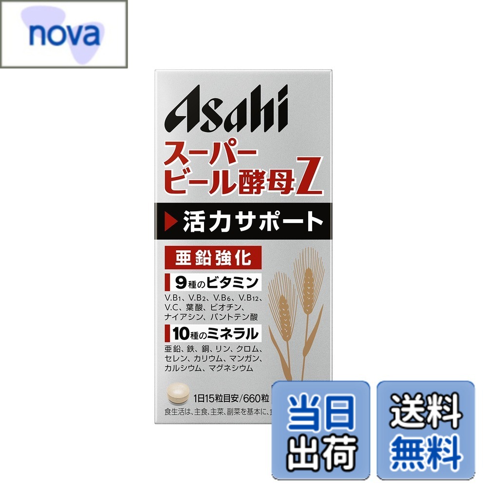 Rakuten - 【送料無料】スーパービール酵母Z 660粒 44日分(亜鉛配合)
