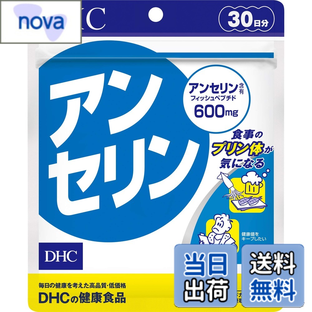 樂天商城 - 【送料無料】DHC アンセリン 30日分