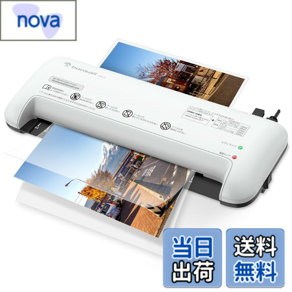 【送料無料】bonsaii ラミネーター 本体 A4対応 ウォームアップ時間約3分 100μmフィルム対応 パウチ加工 波打ち防止 気泡なし 操作簡単 名刺/カードサイズ対応 コンパクト 家庭用 ラミネート機械 【PSE認証済】 ホワイト L409-A