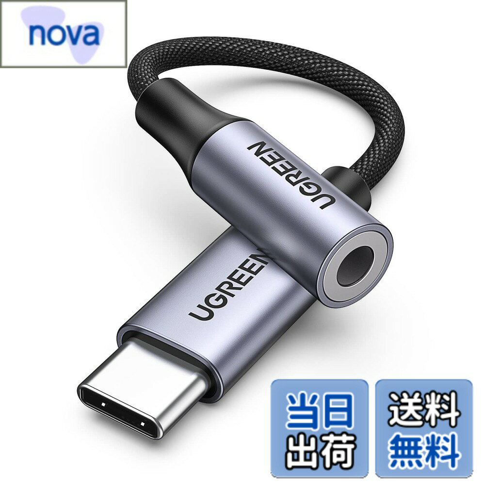 樂天商城 - 【送料無料】UGREEN【ハイレゾ音質】 USB C イヤホンジャック変換 USB C-3.5mm イヤホン変換アダプター DAC搭載 24bit/96KHz対応 TRRS/4極 ナイロン編み 音量調節/通話/音楽対応 iPhone17/16/15/iPad Pro/Android/Type Cなど機器に適用 シルバー