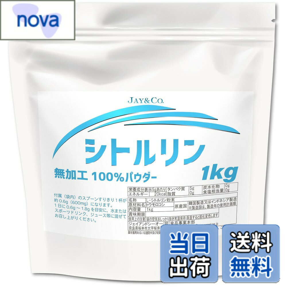 樂天商城 - 【送料無料】JAY&CO. サッと溶ける シトルリン 100% 無加工 パウダー (1kg)