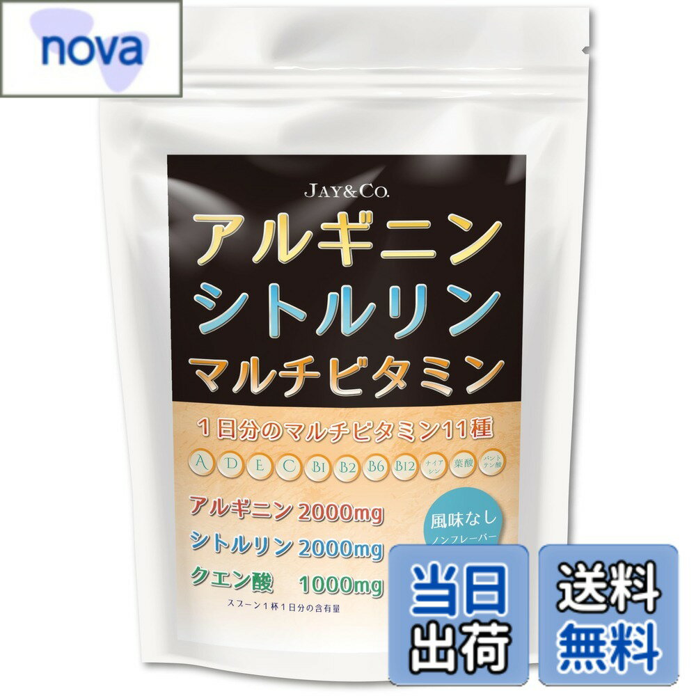商品情報商品の説明商品の説明 1回あたりアルギニン2000mg、シトルリン2000mg、クエン酸1000mg、+1日分のマルチビタミン ※ビタミン配合量は厚生労働省が設定した1日に必要な栄養素等表示基準値 大人の方は1日1回、付属（袋内）のスプーン小盛り1杯（約5.3g）を100cc-200cc の水またはスポーツドリンクやジュース等に加えてお召し上がりください。 香料や甘味料が無添加です。味は素材そのままの風味になります。 朝に飲む　・仕事や運動で体力を使う 　　　　　・昼間に眠くなりやすい 　　　　　・寒い冬、体の中からポカポカに 夜に飲む　・翌日に疲れを残さないスッキリした朝に 　　　　　・冬の朝、寒くてつらい 直前に飲む・スポーツのパフォーマンスアップ 　　　　　・ここ一番の力が欲しいとき 使用上の注意 健康維持 筋トレ ダイエット 栄養補給 美容 原材料・成分 アルギニン、クエン酸、VC、ナイアシン、VE、パントテン酸、VB2、VB6、VB1、VA、葉酸、VD、VB12 / シトルリン(国内製造) 使用方法 大人の方は1日1回、付属（袋内）のスプーン小盛り1杯（約5.3g）を100cc-200cc の水またはスポーツドリンクやジュース等に加えてお召し上がりください。香料や甘味料が無添加です。味は素材そのままの風味になります。 安全警告 薬を服用あるいは通院中及び妊娠・授乳中、アレルギー 体質の方は、医師又は薬剤師にご相談の上お召し上がり ください。過剰に摂取すると、健康上の問題が起こるおそれがあります。主な仕様 1回あたりアルギニン2000mg、シトルリン2000mg、クエン酸1000mg、+1日分のマルチビタミン.※ビタミン配合量は厚生労働省が設定した1日に必要な栄養素等表示基準値大人の方は1日1回、付属（袋内）のスプーン小盛り1杯（約5.3g）を100cc-200cc の水またはスポーツドリンクやジュース等に加えてお召し上がりください。香料や甘味料が無添加です。味は素材そのままの風味になります。朝に飲む　・仕事や運動で体力を使う、昼間に眠くなりやすい、寒い冬、体の中からポカポカに夜に飲む　・翌日に疲れを残さないスッキリした朝に、冬の朝、寒くてつらい直前に飲む・スポーツのパフォーマンスアップ、ここ一番の力が欲しいとき