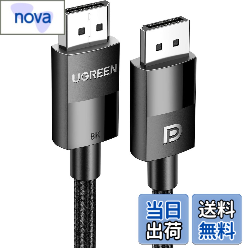 【送料無料】UGREEN ゲーミング 8K Displayport ケーブル DP1.4規格 【VESA認証】 ディスプレイポート ケーブル HDR対応 8K@60HZ/4K@144Hz/2K@240Hz 32.4Gbps ハイスピード DPケーブル ナイロン編み PC テレビ PS4 PS3 対応 2M