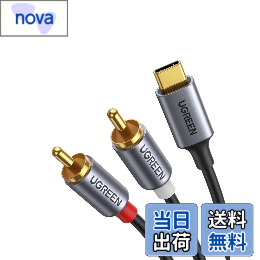 Rakuten - 【送料無料】UGREEN USB-C to 2RCA 変換 オーディオケーブル 赤/白 DACチップ搭載 HiFi音質 iPhone17/16/15シリーズ/iPad Pro 2021 Air 4 mini 6 MacBook Pro そのほか Androidスマホ USB-Cデバイスなどに対応 1.5M