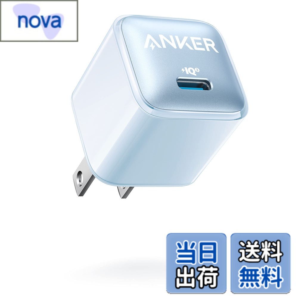 【送料無料】Anker 511 Charger (Nano Pro) PD 20W USB-C 急速充電器【PSE技術基準適合/PowerIQ 3.0 (Gen2)搭載】iPhone 16 / 15 / 14 / 13 Android その他各種機器対応 (ブルー)