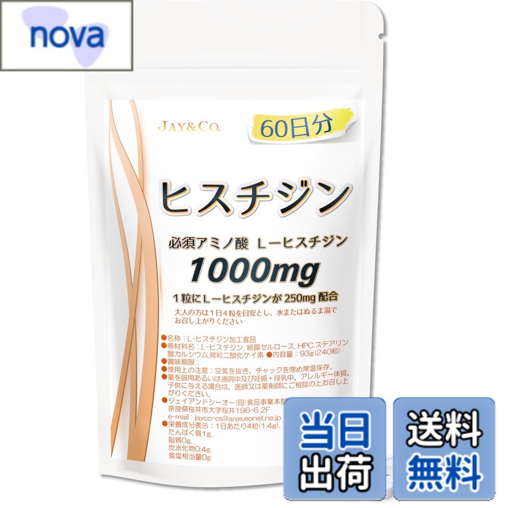 商品情報商品の説明商品紹介 1食4粒あたりヒスチジンを1000mg配合。 ヒスチジンは体内で作ることのできない必須アミノ酸のひとつで、食事やサプリメントから摂り入れるしか摂取方法がありません。 十分な休息とバランス良い食事で疲労を自覚する方の疲労感を軽減し、「頭が冴えない」、「注意力が低下する」といった疲労に伴う感覚を緩和し、頭の疲れのケアをサポート。 原材料・成分 L-ヒスチジン. 結晶セルロース. HPC.ステアリン酸カルシウム. 微粒二酸化ケイ素 使用方法 1日1回4粒を目安とし、冷水・ぬるま湯またはスポーツドリンクやジュース等で召し上 がりください。 安全警告 過剰摂取によりヒスタミンの血中濃度が増加し、ぜんそくやアトピー性皮膚炎などのアレルギー症状 を持っている場合、強いかゆみやじんましん、さらにはショック症状を引き起こす可能性があります。 薬を服用あるいは通院中及び妊娠・授乳中、アレルギー体質、子どもは医師または薬剤師にご相談の 上お召し上がりください。主な仕様 必須アミノ酸を手軽にチャージ、休息で昨日の疲労感を残さずアクティブな一日を！1食4粒にヒスチジンを1000mg配合。 （1粒当たりヒスチジンが250mg配合されています）ヒスチジンは体内で作ることのできない必須アミノ酸のひとつ で、食事やサプリメントから摂り入れるしか摂取方法がありません。十分な休息とバランス良い食事で疲労を自覚する方の疲労感を軽減し、「頭が冴えない」、「注意力が低下する」といった疲労に伴う感覚を緩和し、＜頭の疲れ＞のケアをサポート。