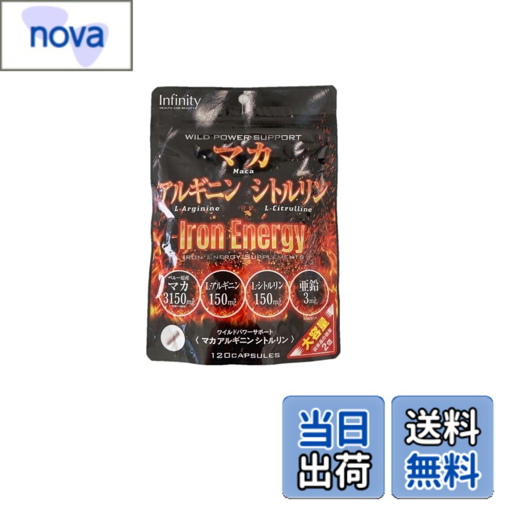 インフィニティーマカアルギニンシト...