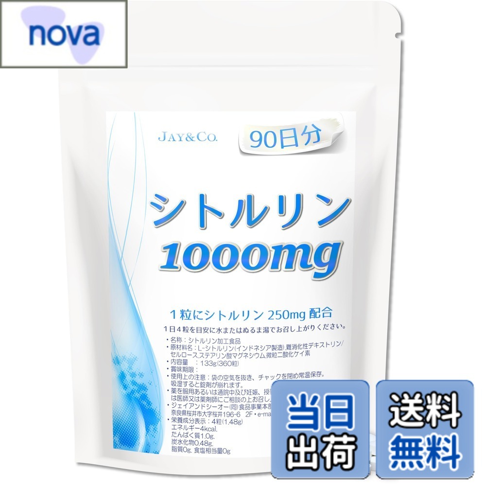 【送料無料】JAY&CO. シトルリン 1000mg 錠剤 (90日360粒)