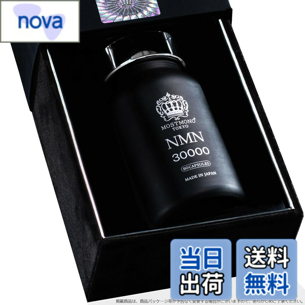 【送料無料】NMNサプリ30000mg (約334mg/粒) プレミアム 純度99.99%以上 酵母発酵法 国産原料 国内GMP認定工場 耐酸性カプセル(植物由来) 90粒/30日 most mono日本製