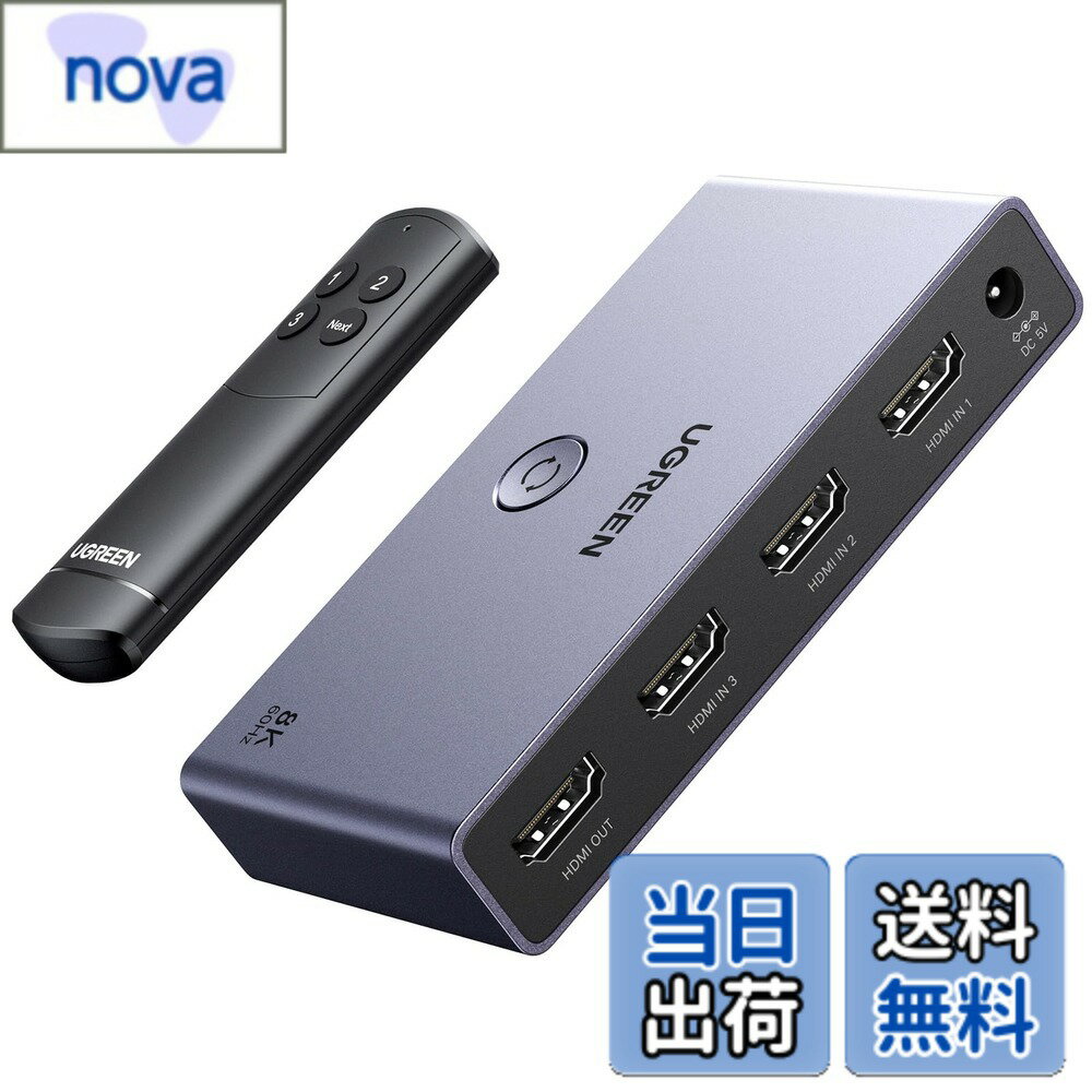 Rakuten - 【送料無料】UGREEN HDMI 切り替え器 3入力1出力 8K@60Hz/4K@120Hz HDMIセレクター 切替器リモコン付き48Gbps HDMI2.1 HDCP 2.3 【PS3/PS4/PS5/Switch対応/動作確認済み】