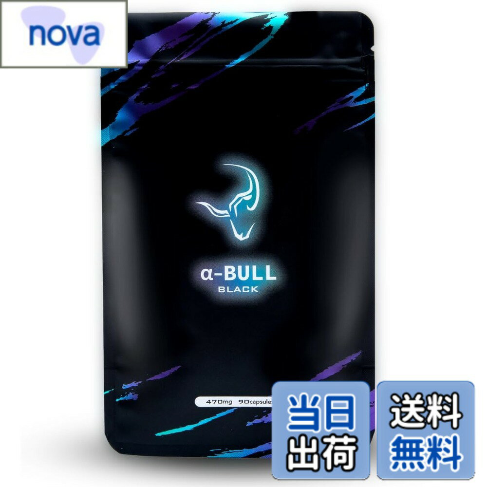 商品情報商品の説明主な仕様 【起動力特化型サプリ】 これまでのメンズサプリを凌駕する起動力特化型サプリ「α-BULL BLACK」。雄力不足の3大原因に特許成分で徹底的にアプローチ。【ストレスにアプローチ】 「ストレス」が原因の雄力不足にアプローチ。高純度のサフラン抽出物「Safr’insde*」をメーカー推奨量配合。 *フランスメーカーによる特許製法成分。アメリカ食品医学品局（FDA）のNDI認証取得済み。【気力・やる気不足にアプローチ】 「気力・やる気不足」が原因の雄力不足にアプローチ。標高3000m級のヒマラヤ山脈の腐食土と植物性有機物から抽出された「シラジット」の精製粉末「精製シラジット（プリマビエ）*」をメーカー推奨量配合。 *約40種類のミネラルを含む米国特許成分。【衰えにアプローチ】中国皇帝にも献上され続けた懐山芋抽出物「山芋由来ジオスゲニン*」をメーカー推奨量配合。 *ジオスゲニン高含有の原料開発に成功した製薬メーカー独自の特許製法成分。【その他成分】 母乳に含まれる「α-GPC」やしじみに多く含まれる「オルニチン」、オメガ3脂肪酸を多く含む「亜麻仁油」、シトルリン・アルギニン・EAA・BCAAなどの必須アミノ酸、さらに、同時に摂取した栄養素のバイオアベイラビリティを向上させる「バイオぺリン」などに加え、伝統的成分を全69種配合。