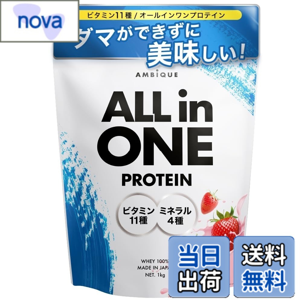 【送料無料】アンビーク オールインワン プロテイン ホエイ ストロベリー風味 ビタミン11種配合 ミネラル4種配合 国産 1kg (ストロベリー, 1kgx1個)