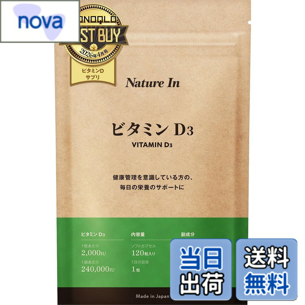 【送料無料】高濃度ビタミンD3 無添加 2000IU DHA・EPA配合 オメガ3 日本製 無添加  ...