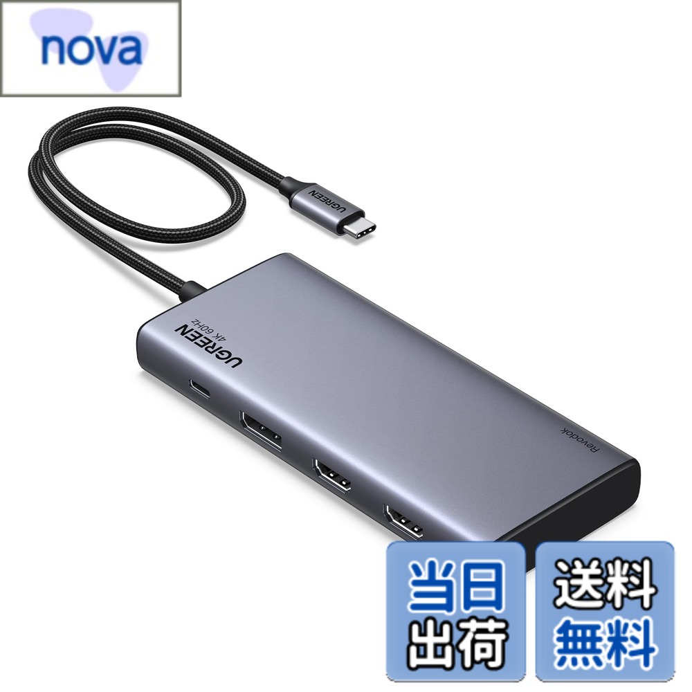 UGREEN Revodok USB-C ハブ ドッキングステーション 3画面出力 HDMI *2 +DP 最大4K@60Hz 出力 10GbpsUSB C& A 高速データ転送ポート PD3.0 100W急速充電対応 ノートPC/タブレット/スマホ対応 MacBook/iMac/Galaxy/Dell/Oculus/Lenovo等に適用