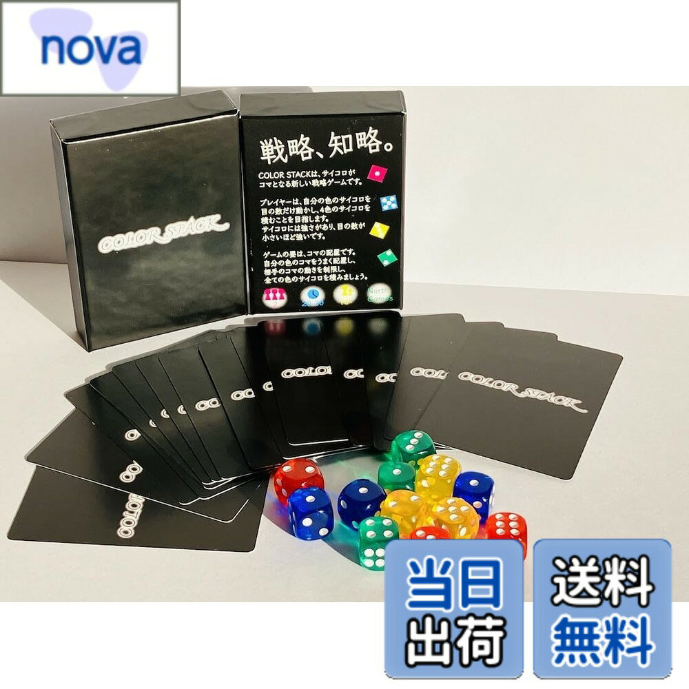 乐天商城 - 【送料無料】[ノースゲームズ] COLOR STACK(カラースタック)ー2人用 ボードゲーム アナログゲーム 盤面が変わる アブストラクト