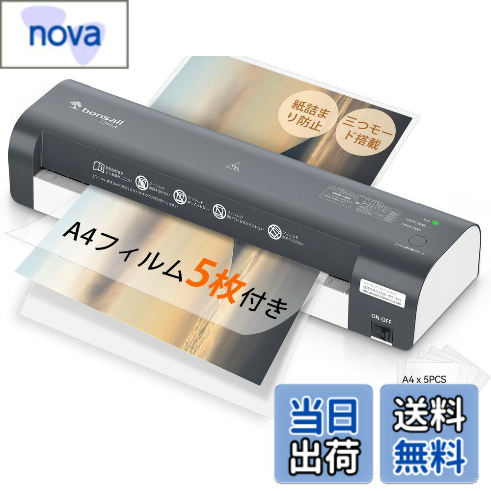 【送料無料】bonsaii ラミネーター A3/A4対応 フイルム5枚付き 100%詰まり防止 三つモード搭載 ウォームアップ時間3.5-4分 気泡なし 100μm対応 ラミネート機械 a3 業務用 コンパクト L318-A