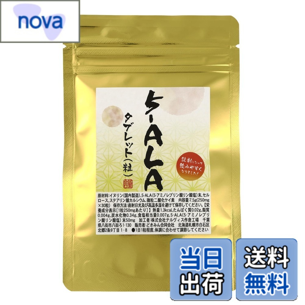 商品情報 商品の説明 商品の説明 原材料：イヌリン（国内製造）5-ALA（5-アミノレブリン酸リン酸塩）、塩化第一鉄 セルロース、ステアリン酸カルシウム、微粒二酸化ケイ素 原材料・成分 5ALA イヌリン 主な仕様 原材料：イヌリン（国内製造）5-ALA（5-アミノレブリン酸リン酸塩）、塩化第一鉄 セルロース、ステアリン酸カルシウム、微粒二酸化ケイ素内容量：7.5g(250mgx30粒)【栄養成分表示［1粒250mgあたり］】熱量1.3kcal、たんぱく質0.07g、脂質0.004g、炭水化物0.22g、食塩相当量0.007g、5-ALA（5-アミノレブリン酸リン酸塩）末50mgbr1日1粒程度、体調に合わせて調節してください。 # 【送料無料】5-ALA（5?アミノレブリン酸）タブレット1か月分 30粒 1粒に5‐ALA末50mg配合 ヘム ミトコンドリア 現代人は忙しく、健康面での不安を抱える方も多いのではないでしょうか。活力が出ない、集中力が続かないと感じることもありませんか？そんな悩みをお持ちの方に、5-ALA（5?アミノレブリン酸）タブレットをおすすめします。これまでのサプリメントでは感じられなかった効果を実感できるかもしれません。この商品は、一粒あたりに50mgもの5-ALAを配合しており、ミトコンドリアの機能をサポートすることでエネルギー生成を助けます。健康を内側から整えることで、活力あふれる毎日を実現する手助けとなるでしょう。ぜひ、一度試してみてください。良い変化を感じられるはずです。 ## 5-ALAとは？その効果と重要性 5-ALA（5?アミノレブリン酸）は、私たちの体内で重要な役割を果たすアミノ酸の一種です。特に、ミトコンドリアにおいてエネルギーを生産する過程で必要とされます。5-ALAは、身体の中でヘムの合成を助けるため、赤血球の形成や酸素の運搬にも寄与します。 さらに、5-ALAは抗酸化力があり、体内の活性酸素を除去する働きもあります。これにより、細胞の老化を防ぎ、健康な状態を保つことが期待されるのです。最近の研究でも、5-ALAの摂取によってエネルギーの生成が促進され、疲労感が軽減されることが示されています。 特に、ストレスの多い生活や運動不足の方には、5-ALAの効果を特に実感しやすいでしょう。健康的な生活を送るためには、日々の食事だけでは不足する栄養素を補うためのサプリメントとして、5-ALAを取り入れることが非常に有効だと言えます。 5-ALAがもたらす効果を理解し、日常的に取り入れることで、より活力に満ちた生活を実現できるかもしれません。もちろん、サプリメントだけに頼らず、バランスの取れた食事や適度な運動も大切です。 ## 商品の特長と成分 当商品は、1か月分（30粒）で提供されており、毎日の健康をサポートします。原材料には、国内製造のイヌリンや5-ALA（5-アミノレブリン酸リン酸塩）、さらにミネラル成分である塩化第一鉄が含まれています。これらの成分が組み合わさることで、効果的に栄養を補給します。 イヌリンは、腸内環境を整える働きがあり、便秘解消や腸内フローラの改善にも寄与します。5-ALAは前述の通り、エネルギー生成を助け、身体の活力を引き出す役割を果たします。また、塩化第一鉄は、鉄分の補給に役立ち、貧血予防にも効果が期待されます。 この商品は、サプリメント初心者にもおすすめです。シンプルな成分構成となっており、安心してお使いいただけます。1日に1粒の摂取で、ムリなく続けることができ、体調に合わせて調整も可能です。 さらに、タブレットタイプであるため、持ち運びが便利で、いつでもどこでも手軽に摂ることができます。健康を考える全ての方に、この商品をぜひお試しいただきたいです。 ## 使い方と注意点 5-ALA（5?アミノレブリン酸）タブレットの使い方は非常に簡単です。推奨の摂取方法は、1日1粒を目安に、食事と一緒に服用することです。水で飲むことで、成分がしっかりと体内に吸収されやすくなります。ただし、体調に応じて量を調整することも大切です。 注意点として、妊娠中または授乳中の方、薬を服用中の方は、使用前に医師に相談することをおすすめします。また、アレルギーのある方は、成分を確認してからの摂取が重要です。 定期的に摂取することで、体の調子が整い、疲労感が減少することを実感できるでしょう。ただし、個人的な体験によって効果には差があるため、無理のない範囲で続けることが大切です。 サプリメントだけでなく、日常生活での適度な運動や睡眠、バランスの取れた食事も併せて心がけることで、より効果を感じられるでしょう。健康な生活を送るには、総合的なアプローチが必要です。 ## まとめ - 5-ALAタブレットは、エネルギー生成をサポートします。 - イヌリンや塩化第一鉄が含まれており、健康を促進します。 - 使い方は簡単で、1日1粒を目安に摂取できます。 - 体調に応じて量を調整可能です。 - 健康的な生活を送るための手助けとなる商品です。 ぜひ、5-ALA（5?アミノレブリン酸）タブレットで内側からの健康を手に入れてください。