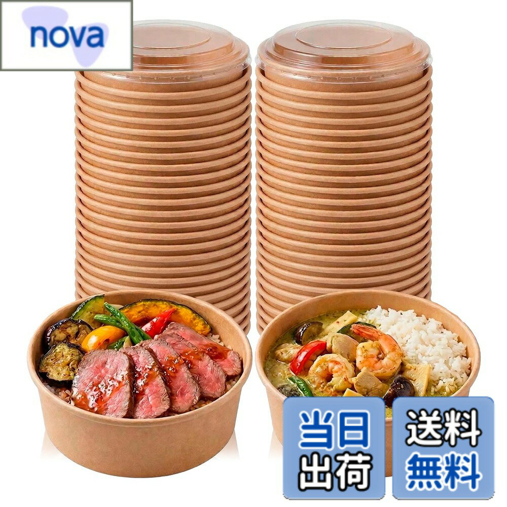 【送料無料】Asdays 使い捨て弁当箱 使い捨て どんぶり 使い捨て容器 蓋付き ランチボックス クラフト紙ボウル 紙皿 (750ml 50個セット)
