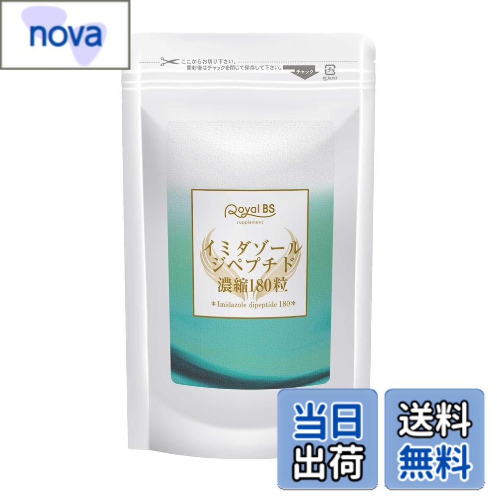商品情報商品の説明商品の説明 AA 原材料・成分 イミダゾールジペプチド含有チキンエキス、微粒二酸化ケイ素、セルロース、ショ糖脂肪酸エステル ご注意（免責）＞必ずお読みください ※コチラの商品はクロネコメール便、または定型外郵便にて発送します。　以上お買い上げで宅配便（佐川・西濃運輸・エコ配等）で発送主な仕様 容量：180粒