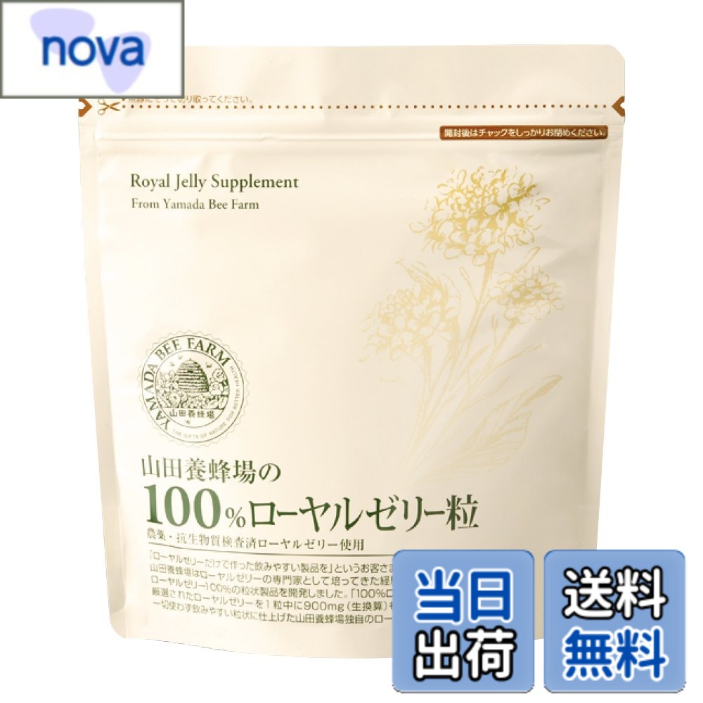 【送料無料】山田養蜂場 100％ローヤルゼリー粒 (2粒x31包/約1ヵ月分) [ サプリメ...