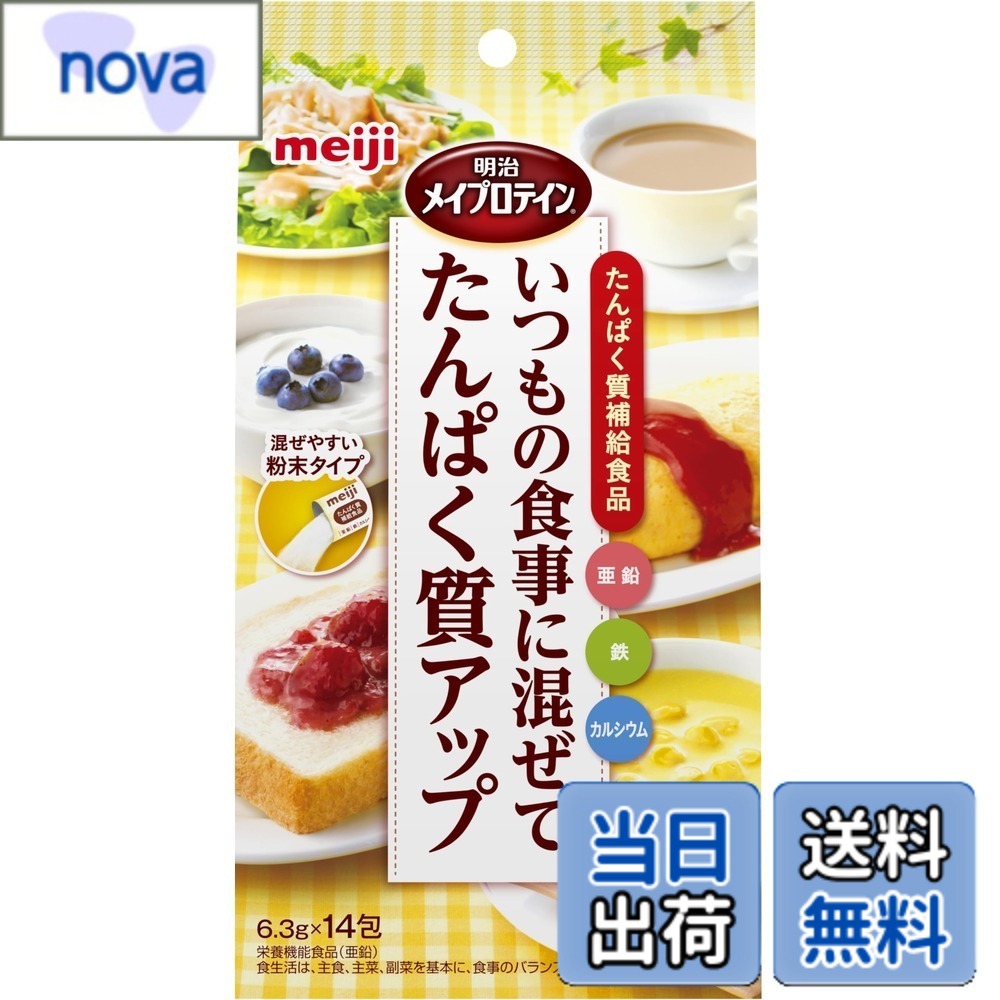【送料無料】メイバランス メイプロテインZn 6.3gx14包 明治