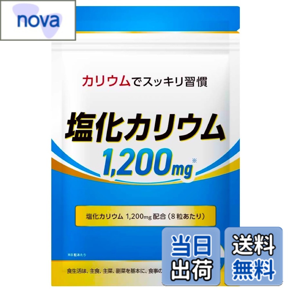 【送料無料】DUEN カリウム サプリ 1,200mg 塩化カリウム サプリメント 240粒 30日分 日本製