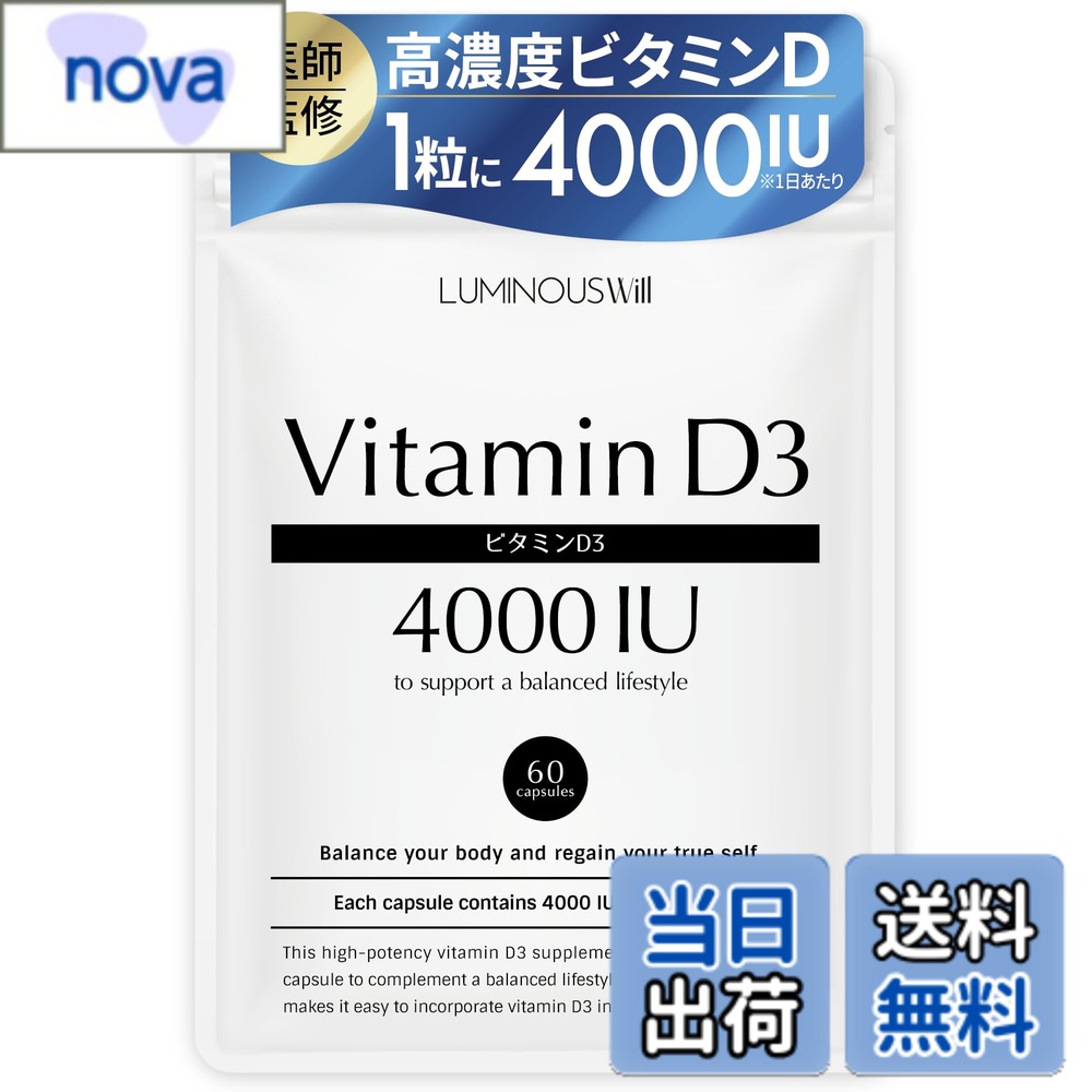 【送料無料】【高濃度ビタミンD3を1粒4000IU配合xオメガ3】 ビタミンd サプリ ビタミンd3 ...